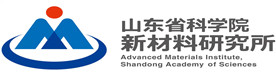 山東省科學院新材料研究所