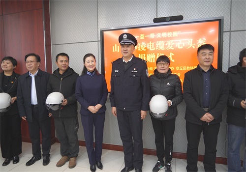 “一盔一帶 文明校園” 科華賽邦愛心頭盔走進(jìn)章丘四中
