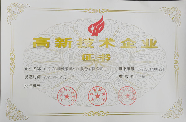 高新技術企業(yè)